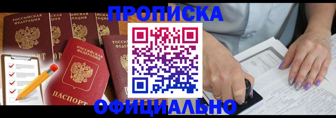 временная регистрация для школы в Белоярске