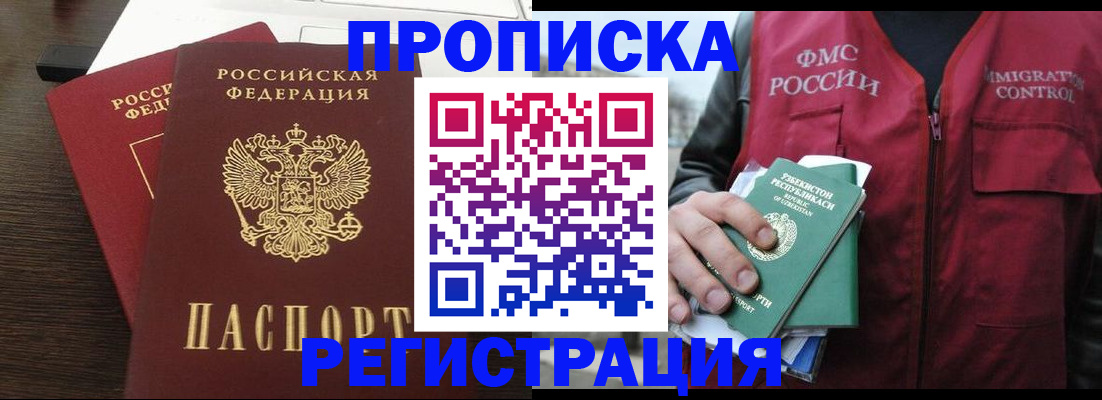прописка законно в Белоярске