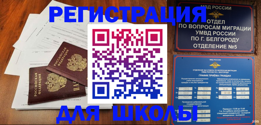 прописка поиск в Белоярске