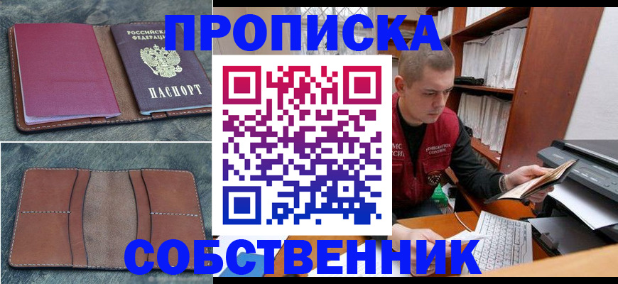 прописка паспорт в Белоярске
