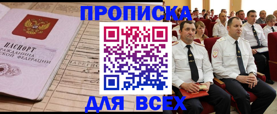 прописка для работы в Белоярске