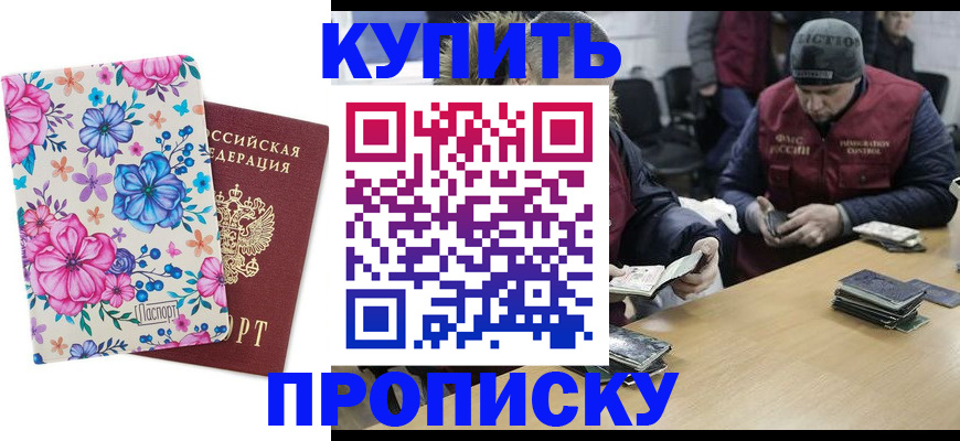 прописка регистрация в Белоярске